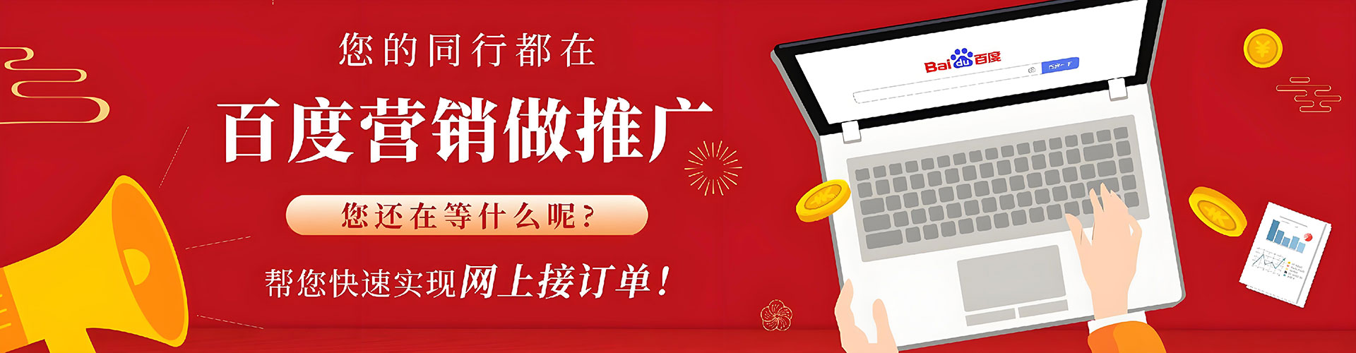 永清百度推广